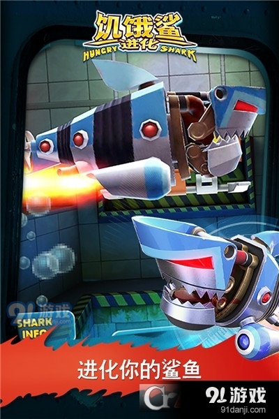 饥饿鲨进化本v9.1.30.5截图2