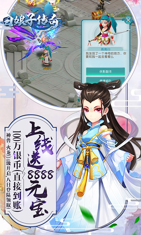 白娘子传奇v1.3.6截图1