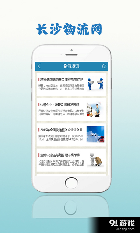 长沙物流网v1.7截图3