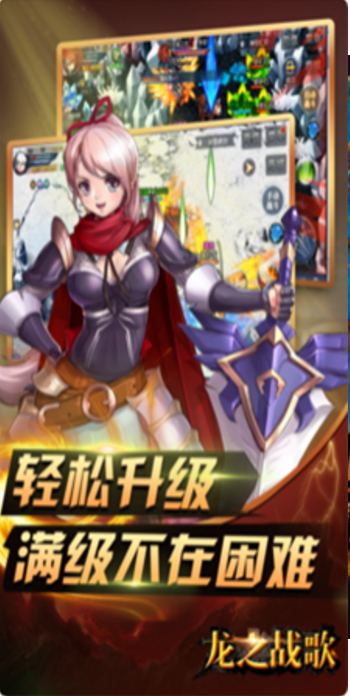 龙之战歌v1.2.4截图2