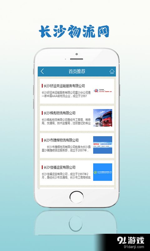 长沙物流网v1.7截图4