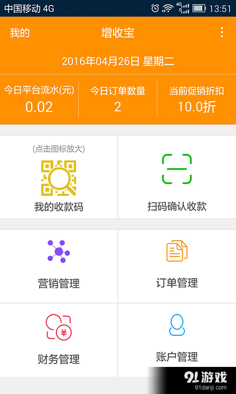增收宝商户版v1.5.10截图1