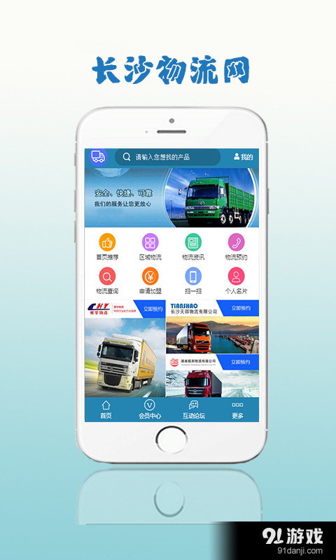 长沙物流网v1.7截图5