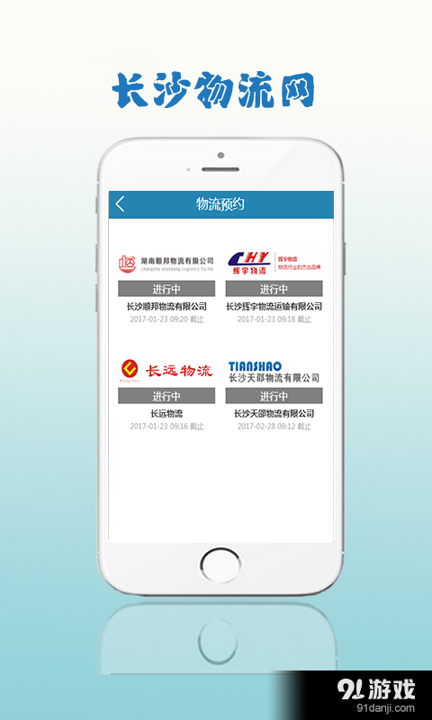 长沙物流网v1.7截图2