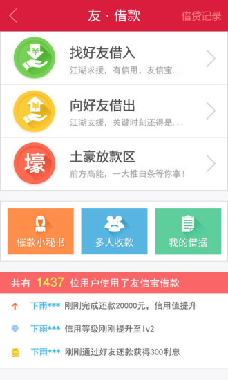 友信宝v1.0.5截图1