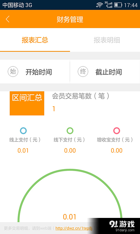 增收宝商户版v1.5.10截图4