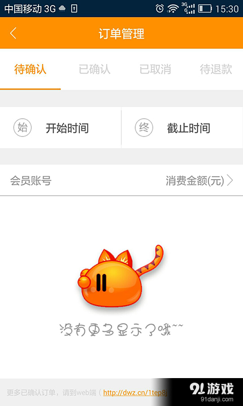 增收宝商户版v1.5.10截图3