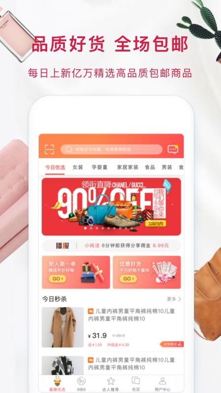 蜜蜂优选v2.8截图2