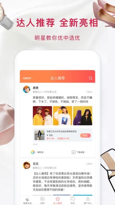 蜜蜂优选v2.8截图4