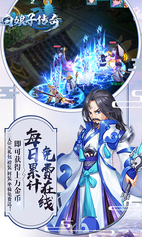 白娘子传奇v1.3.6截图5