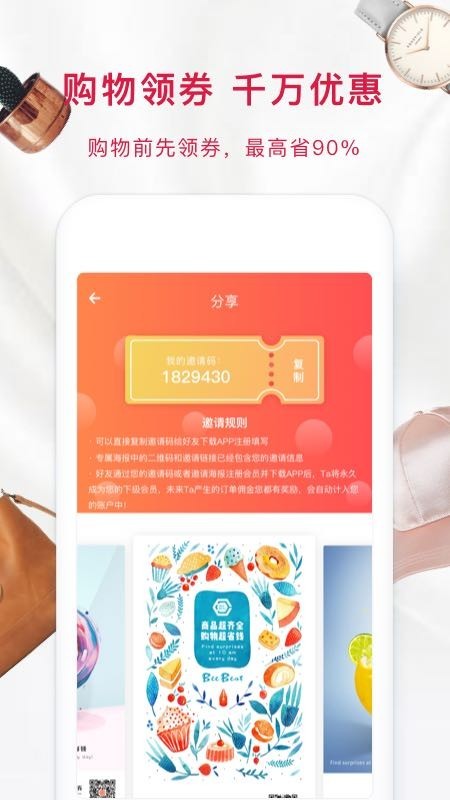 蜜蜂优选v2.8截图3