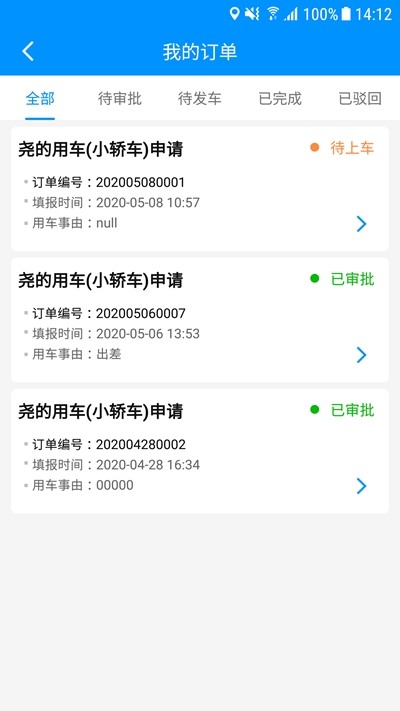 智行无忧v2.8截图1