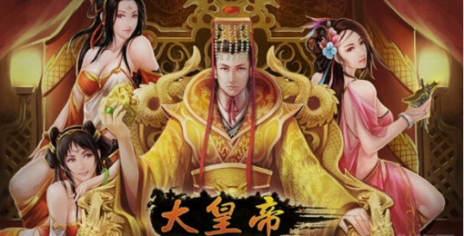 大皇帝v1.31.5截图2