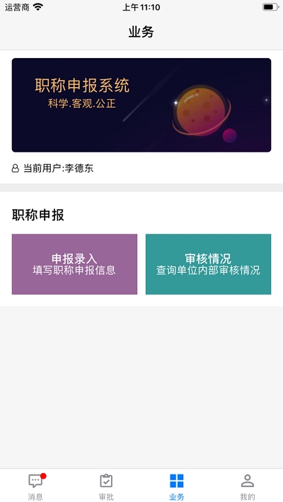 职称申报appv1.1.11截图2