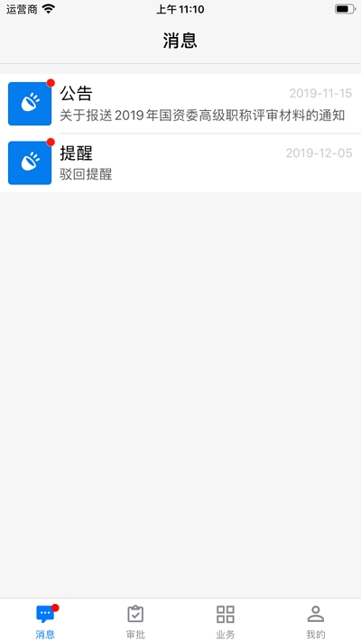 职称申报appv1.1.11截图1