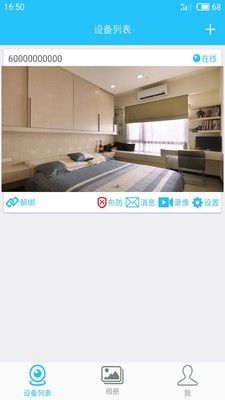 有我看家v1.14截图2