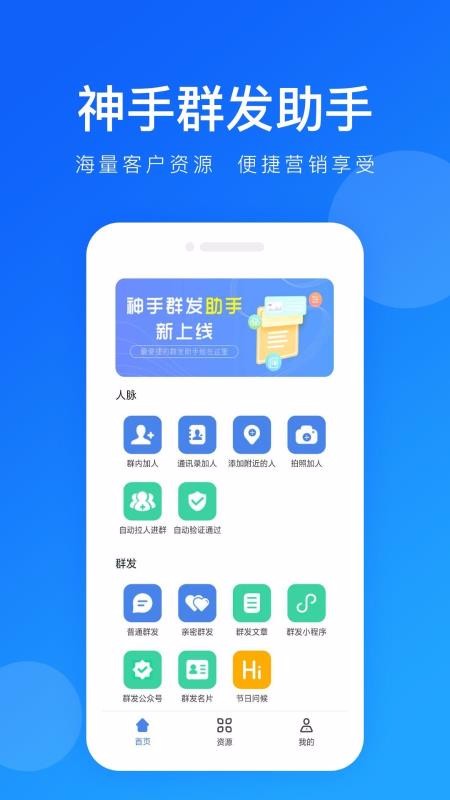 神手群发助手v1.8截图2