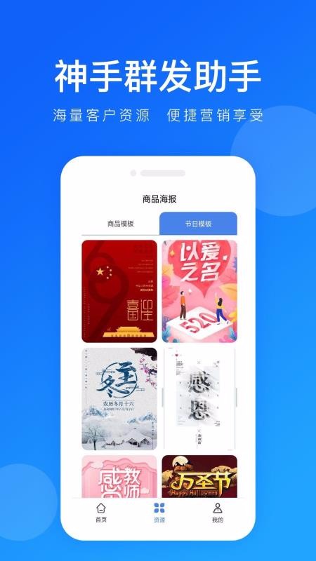 神手群发助手v1.8截图1