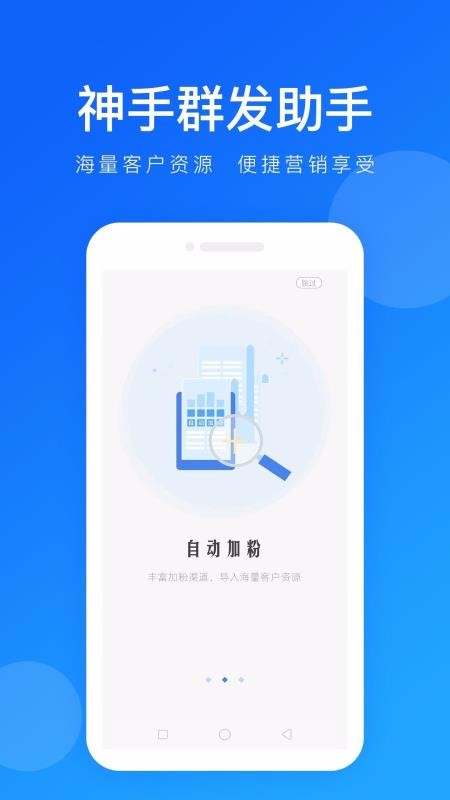 神手群发助手v1.8截图3
