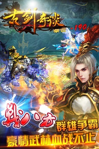 古剑奇谈手游v1.7.506截图2