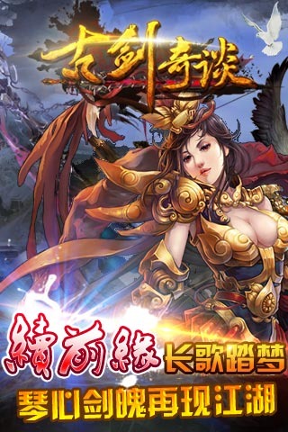 古剑奇谈手游v1.7.506截图1