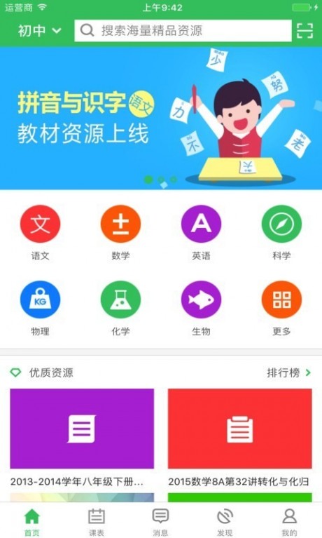 老师备课通v2.10截图1