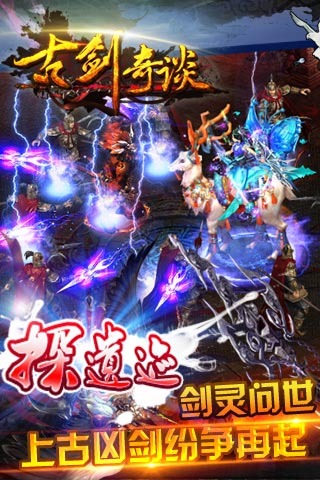 古剑奇谈手游v1.7.506截图3