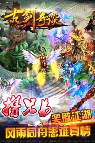 古剑奇谈手游v1.7.506截图4