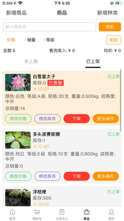 淘花缘花卉交易平台v1.3.6截图1