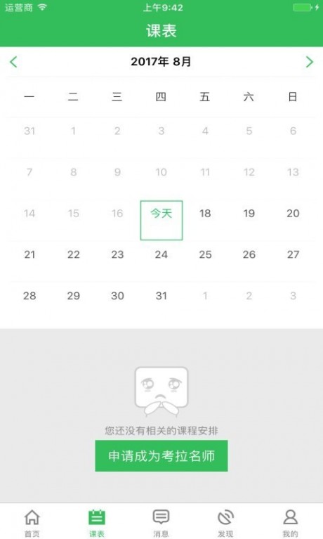 老师备课通v2.10截图3