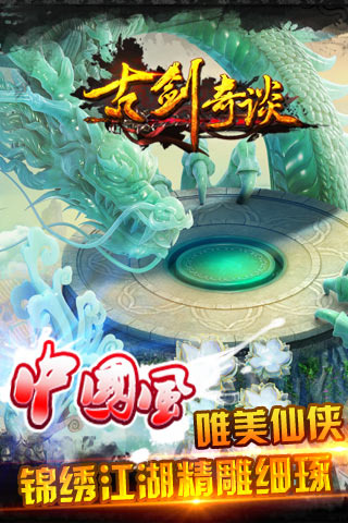 古剑奇谈手游v1.7.506截图5