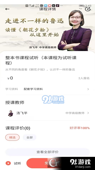 群阅书声网校v1.4.5截图3