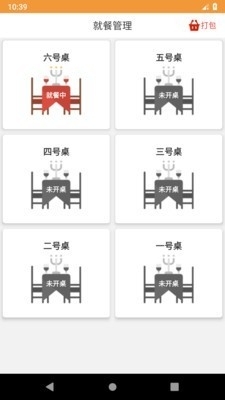 行云扫码点餐v1.9.14截图2