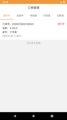 行云扫码点餐v1.9.14截图3