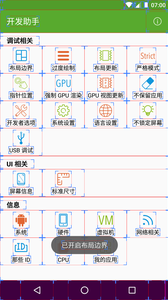 开发助手v6.6.9截图4