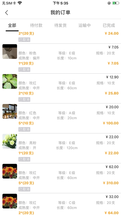 淘花缘花卉交易平台v1.3.6截图3