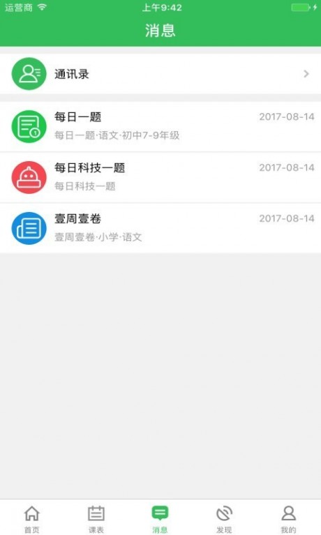 老师备课通v2.10截图4