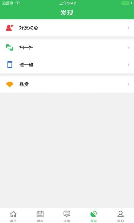 老师备课通v2.10截图5