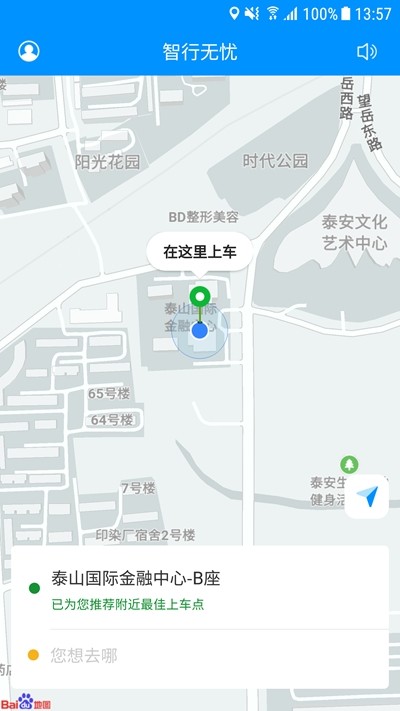 智行无忧v2.8截图3