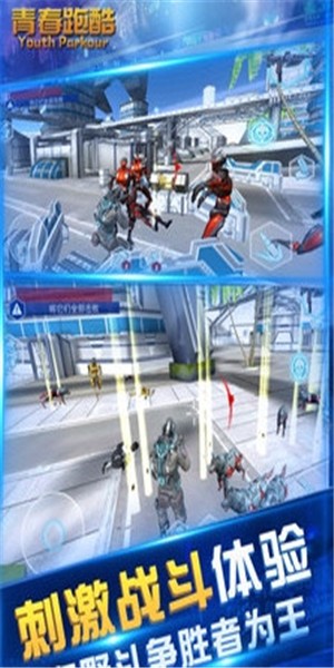 青春跑酷v2.9截图1