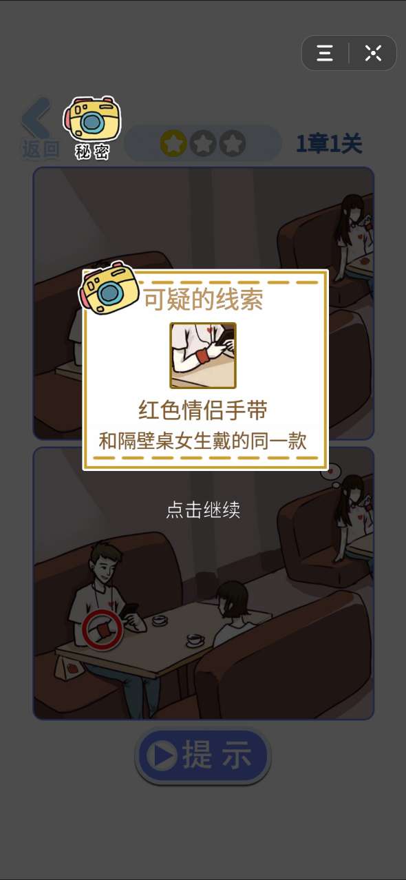 谎言满天飞游戏v.3.3截图1