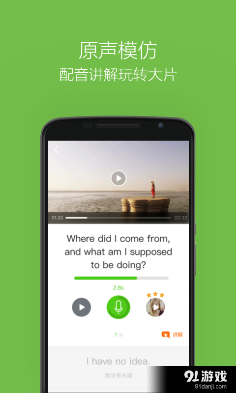 口语满分v1.8截图1