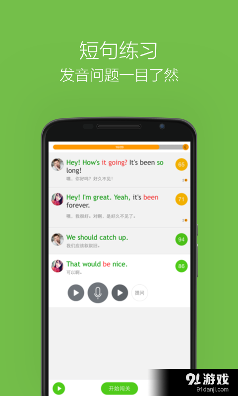 口语满分v1.8截图2