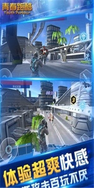 青春跑酷v2.9截图2