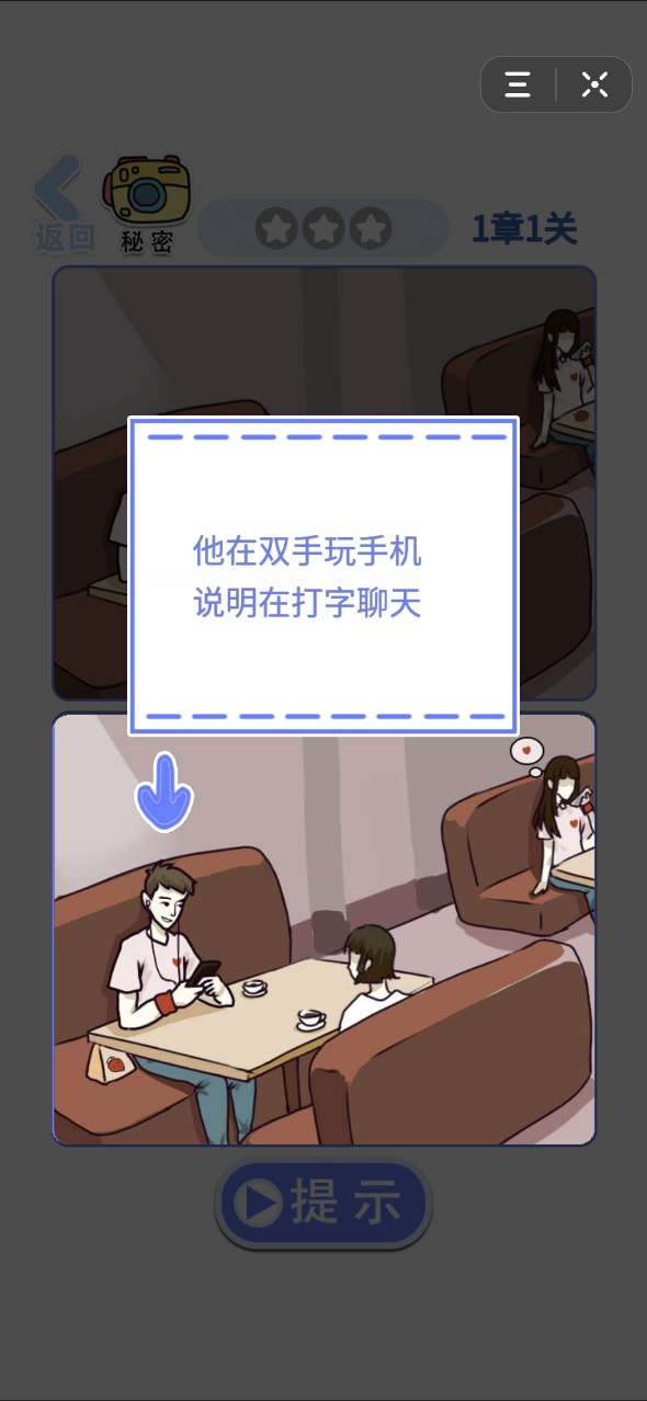 谎言满天飞游戏v.3.3截图2