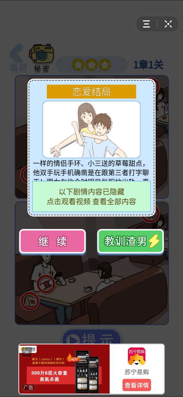 谎言满天飞游戏v.3.3截图3