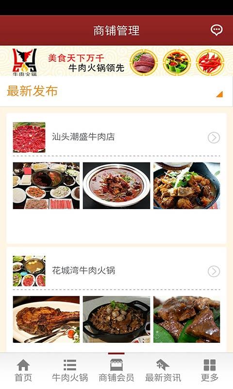 掌上牛肉火锅v2.3.6截图1