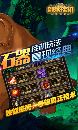 部落挂机v1.7截图1