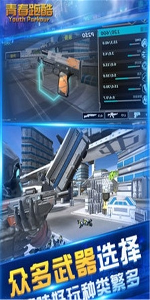 青春跑酷v2.9截图3