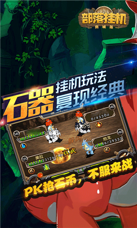 部落挂机v1.7截图2